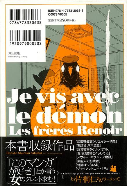 楽天ブックス バーゲン本 おれは魔物とくらしてる ルノアール兄弟作品集 ルノアール兄弟 本