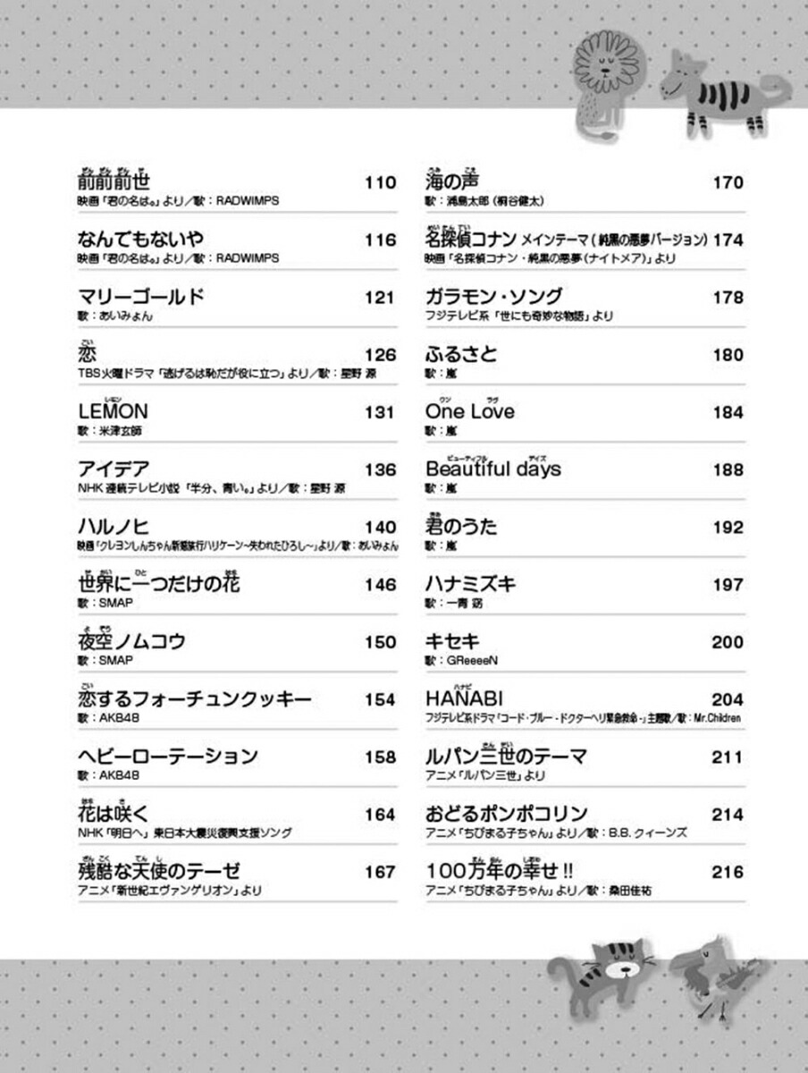 楽天ブックス やさしいピアノ ソロ こどもの人気ソング大集合 青山 しおり 9784865713244 本