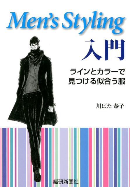 マニプレーションによる補正法　紳士服 楽天市場】紳士服 補正のポイント 貝島 正高著 : OTHERS
