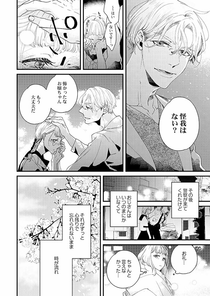 ���⥵�ޤ˰����𤵤�뤳�Ȥ������ޤ�������ClairTLcomics��[����ߤʤ�]