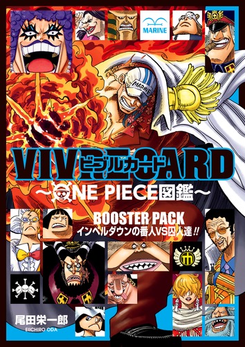 楽天ブックス Vivre Card One Piece図鑑 Booster Pack インペルダウンの番人vs囚人達 尾田 栄一郎 本