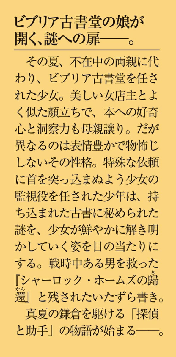 ビブリア古書堂の事件手帖V～扉子と謎めく夏～（5）（メディアワークス文庫）[三上延]