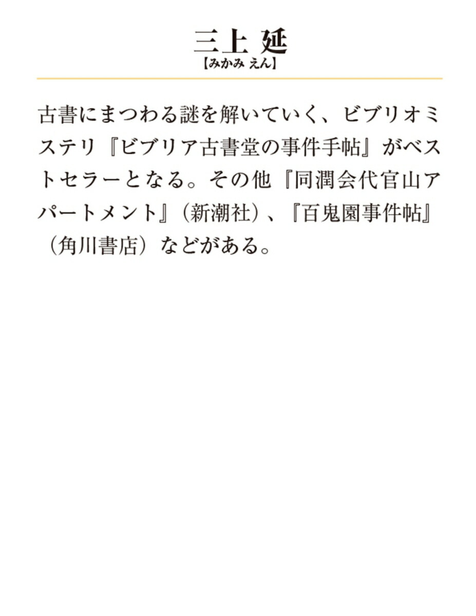 ビブリア古書堂の事件手帖V～扉子と謎めく夏～（5）（メディアワークス文庫）[三上延]
