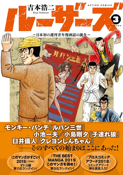 楽天ブックス ルーザーズ 日本初の週刊青年漫画誌の誕生 3 吉本 浩二 9784575853247 本