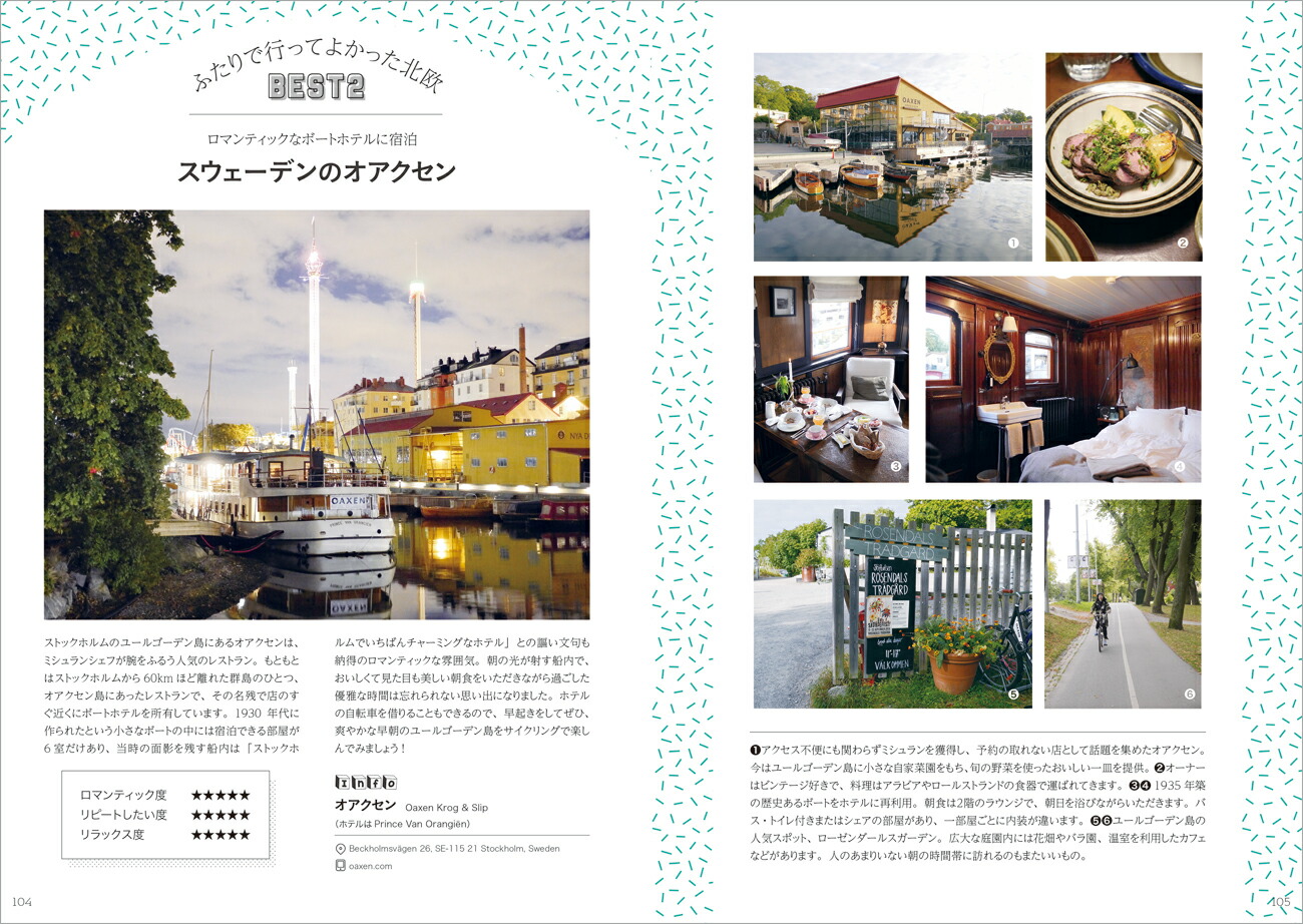いろはに北欧わたしに“ちょうどいい”旅の作り方[森百合子]