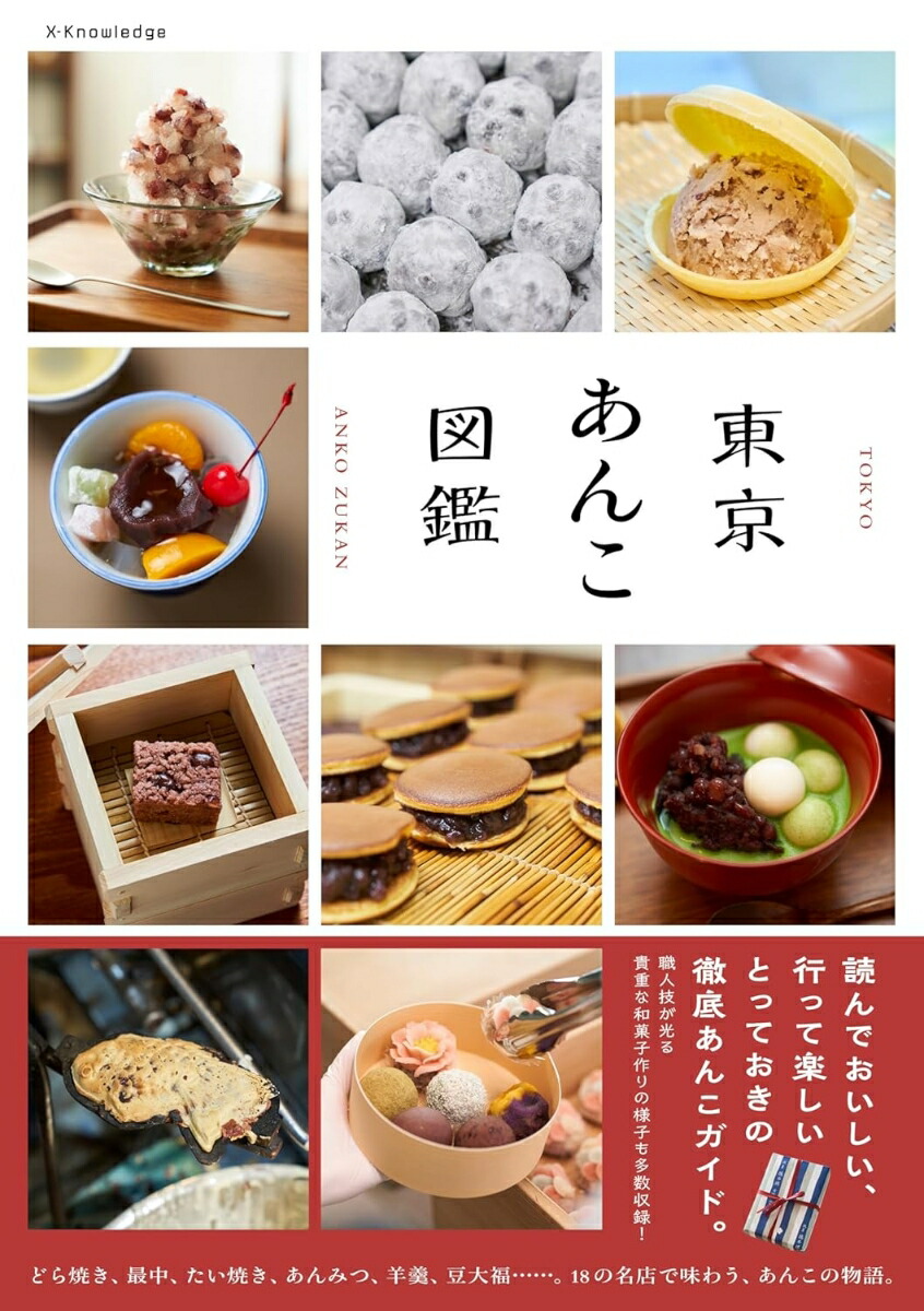 楽天市場】【送料無料】あんこの本 何度でも食べたい。／姜尚美