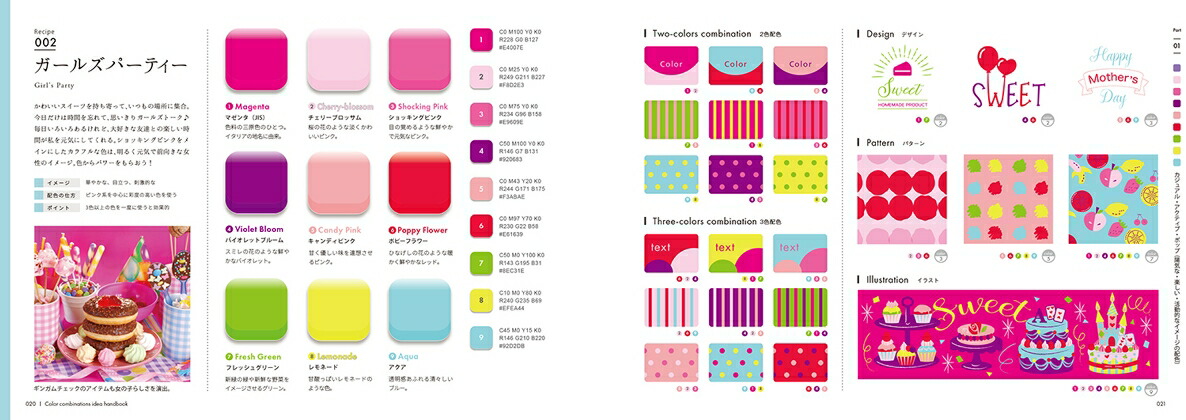 配色アイデア手帖 めくって見つける新しいデザインの本［完全保存版