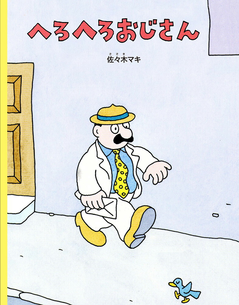 へろへろおじさん画像
