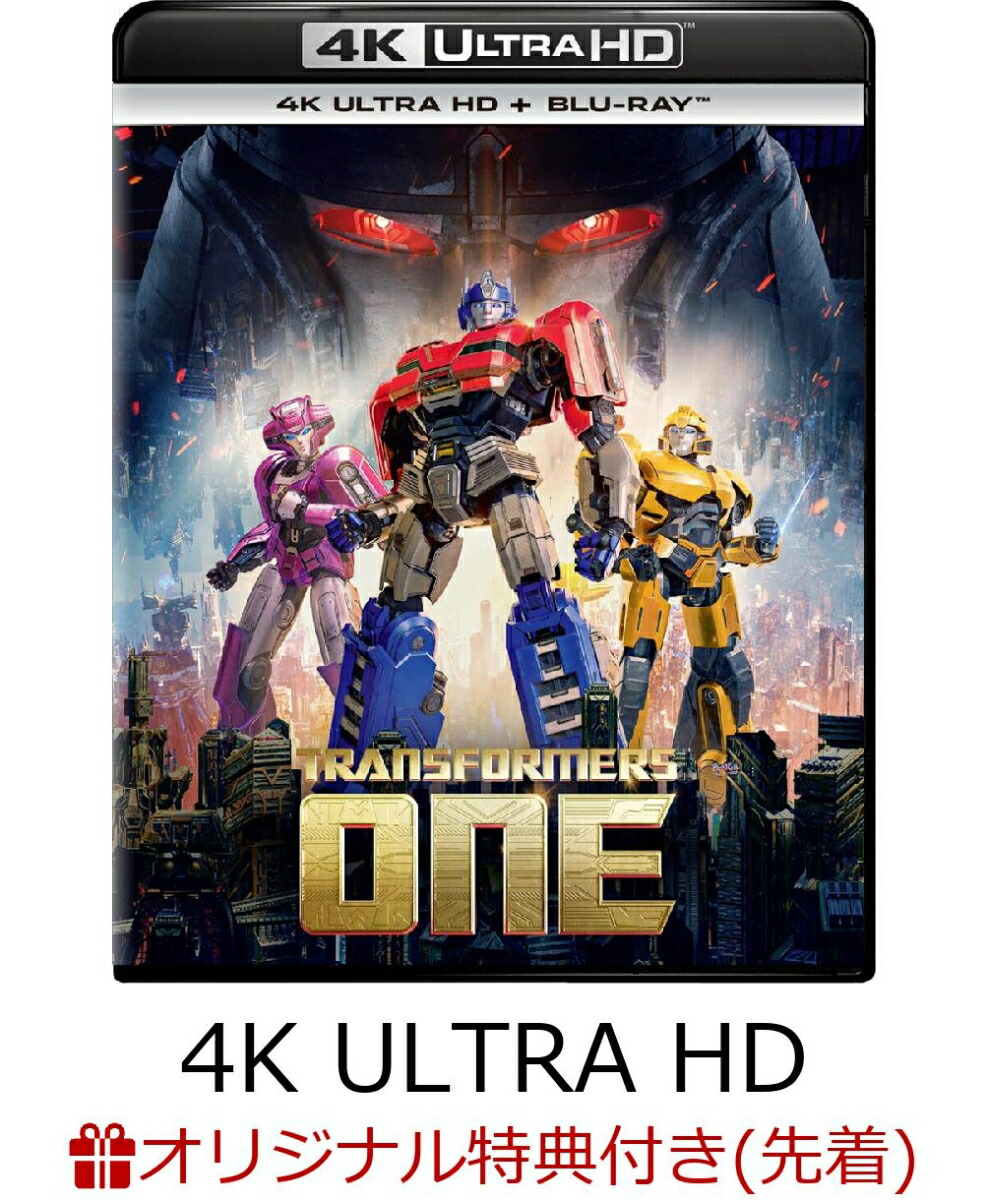 【楽天ブックス限定先着特典】トランスフォーマー/ONE 4K Ultra HD+ブルーレイ【4K ULTRA HD】(アクリルプレート(A6サイズ))画像