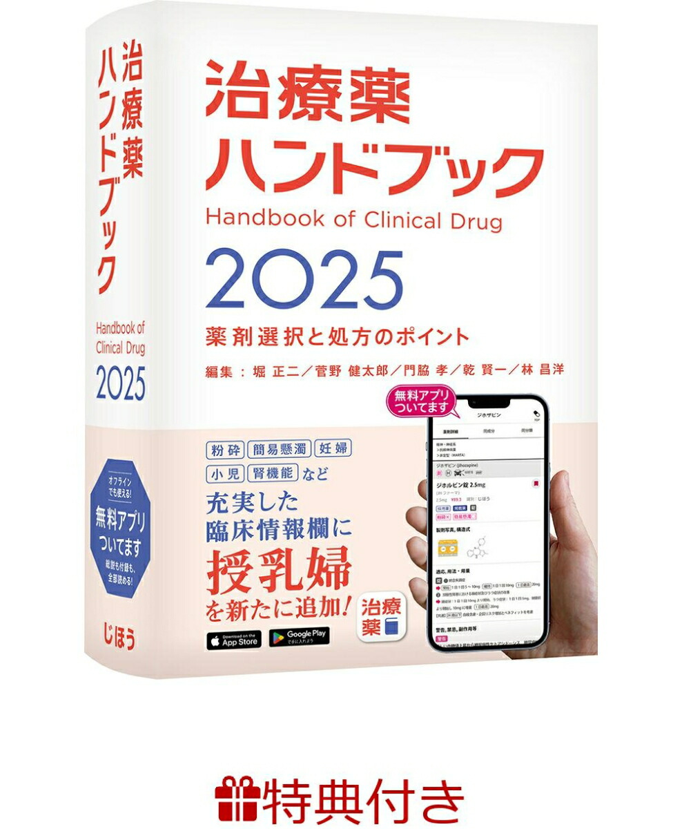 楽天市場】【 今日の治療薬 2025 解説と便覧 】 南江堂 伊豆津