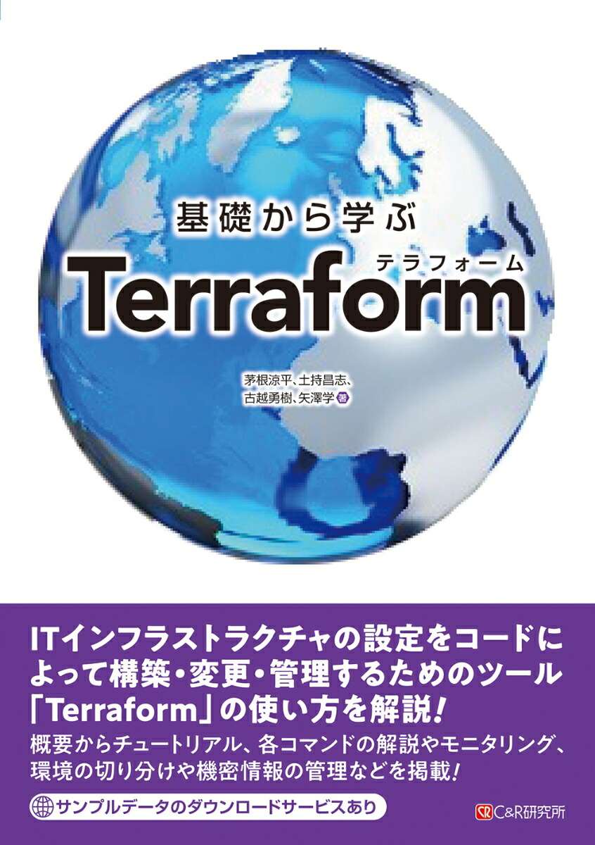 詳解 Terraform 第3版 : Infrastructure as Co… - コンピュータ・IT