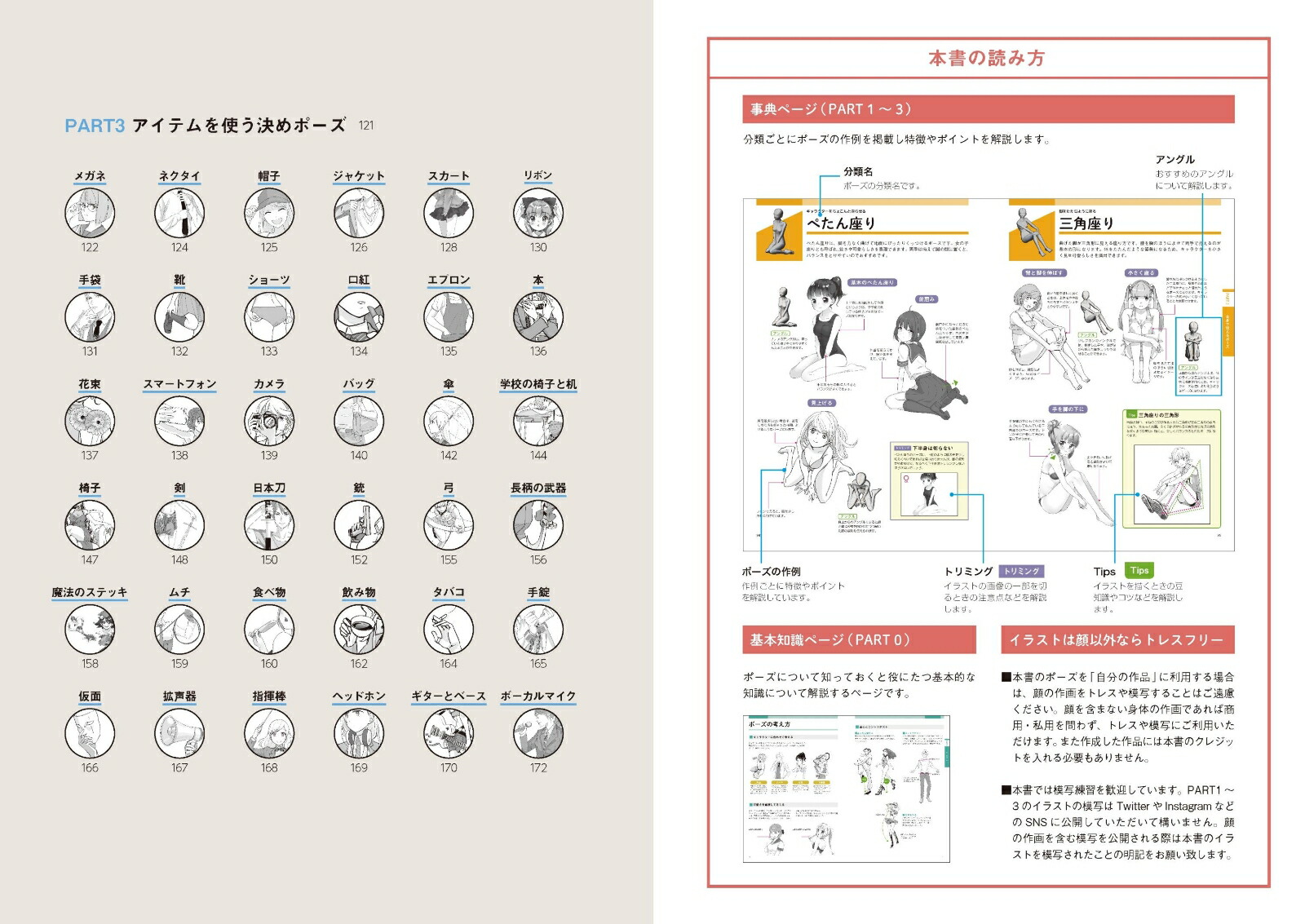 楽天ブックス デジタルイラストの ポーズ 見つかる事典 使える