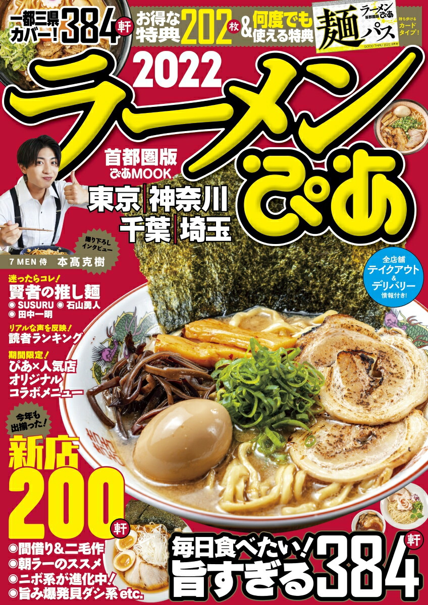 楽天ブックス ラーメンぴあ首都圏版 22 本