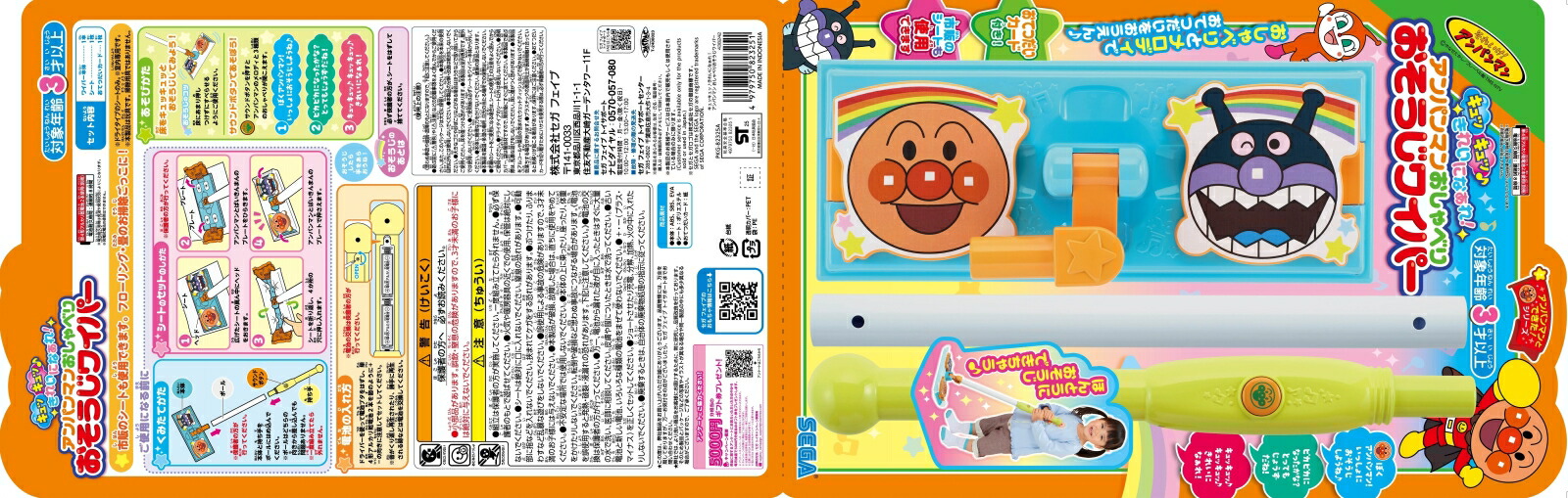 キュッキュッきれいになぁれ！アンパンマン おしゃべりおそうじワイパー画像