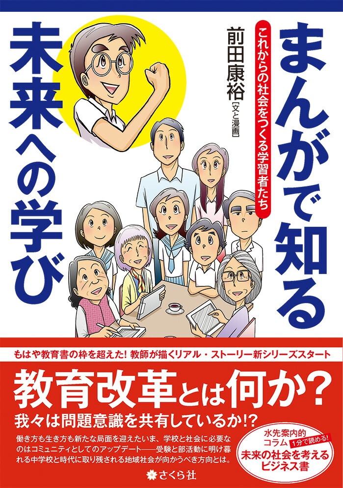 楽天ブックス: まんがで知る未来への学び - これからの社会をつくる