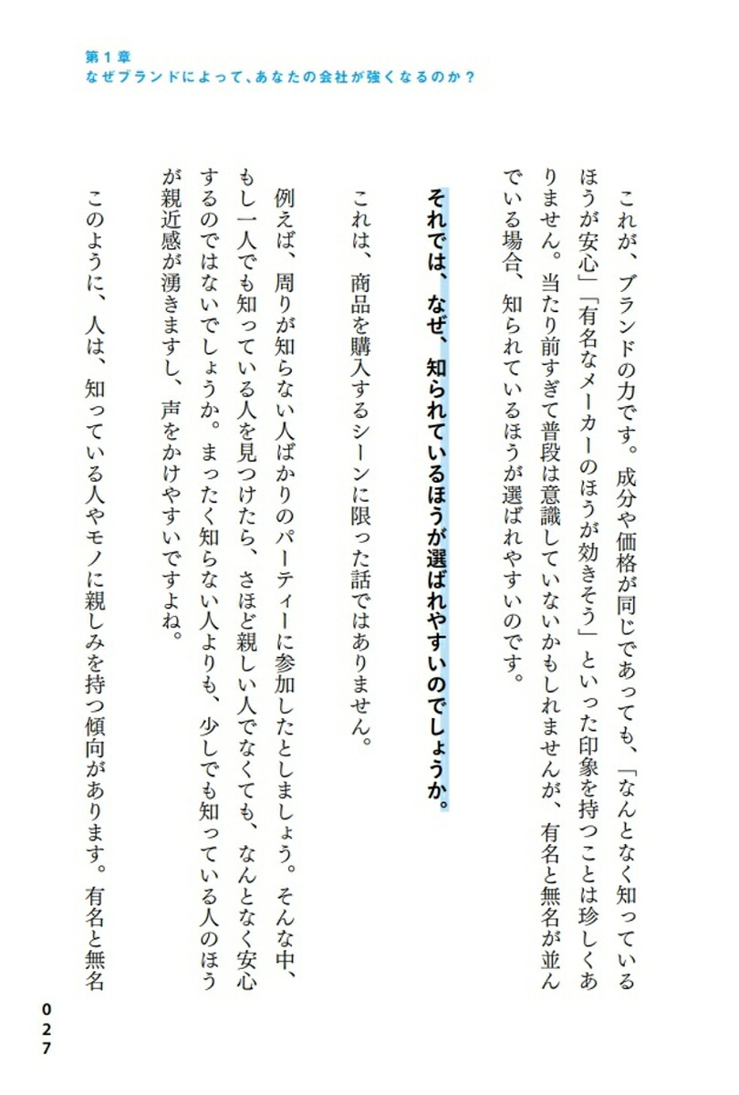 儲かるブランドは、「これ」しかやらない弱者でも1位をとれる！[乙幡満男]