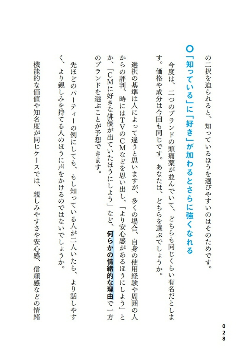 儲かるブランドは、「これ」しかやらない弱者でも1位をとれる！[乙幡満男]