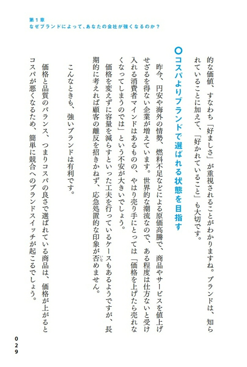 儲かるブランドは、「これ」しかやらない弱者でも1位をとれる！[乙幡満男]