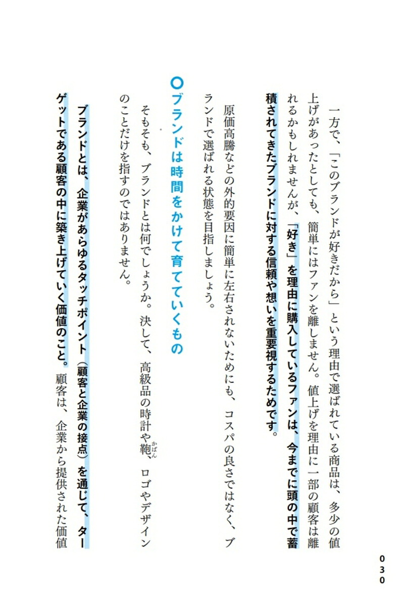 儲かるブランドは、「これ」しかやらない弱者でも1位をとれる！[乙幡満男]
