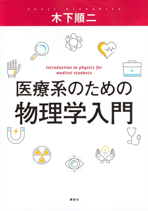 楽天市場】医学部の物理[物理基礎・物理] (医学部受験) 高井隼人