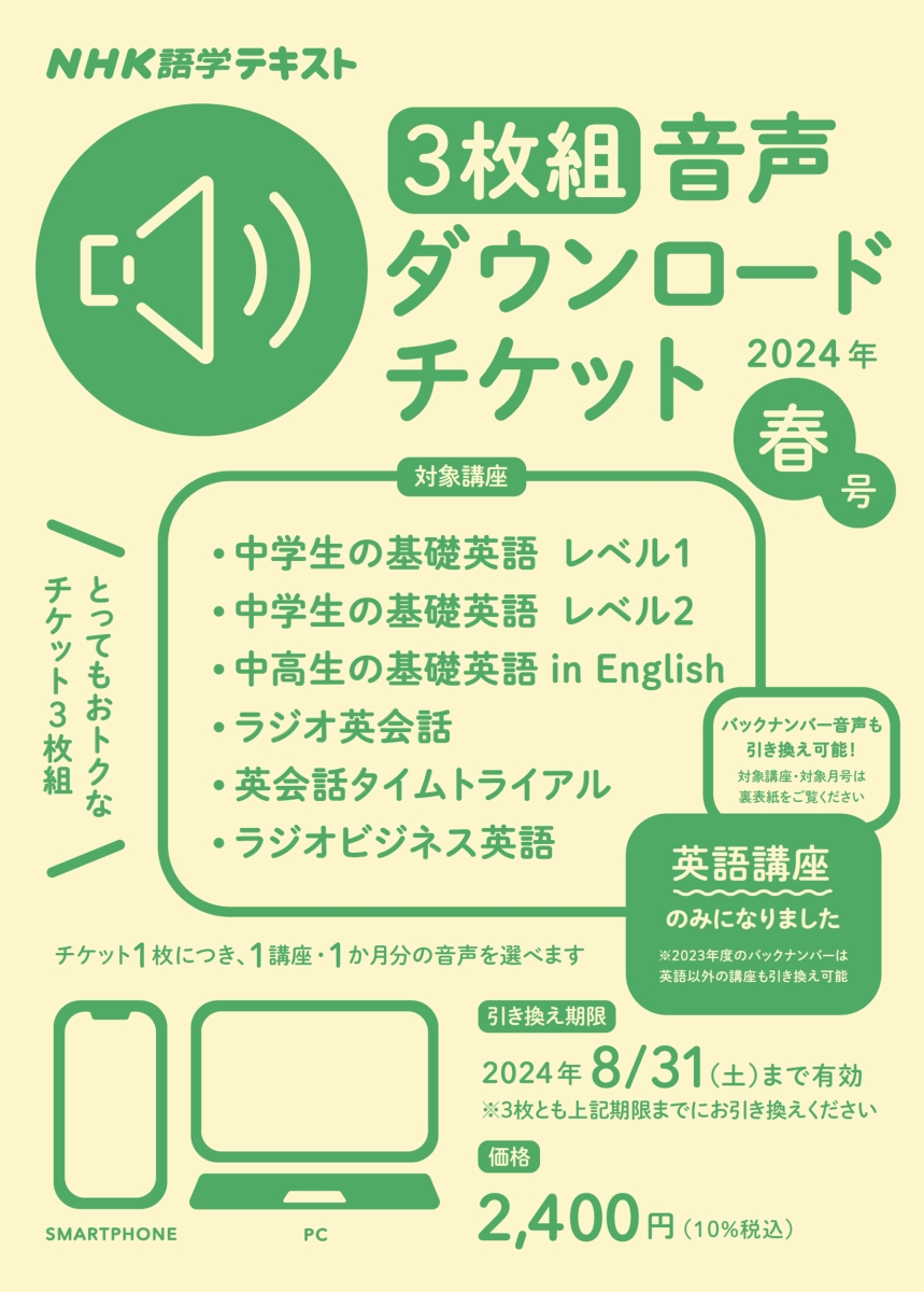 楽天ブックス: NHK語学テキスト 3枚組 音声ダウンロードチケット 2024