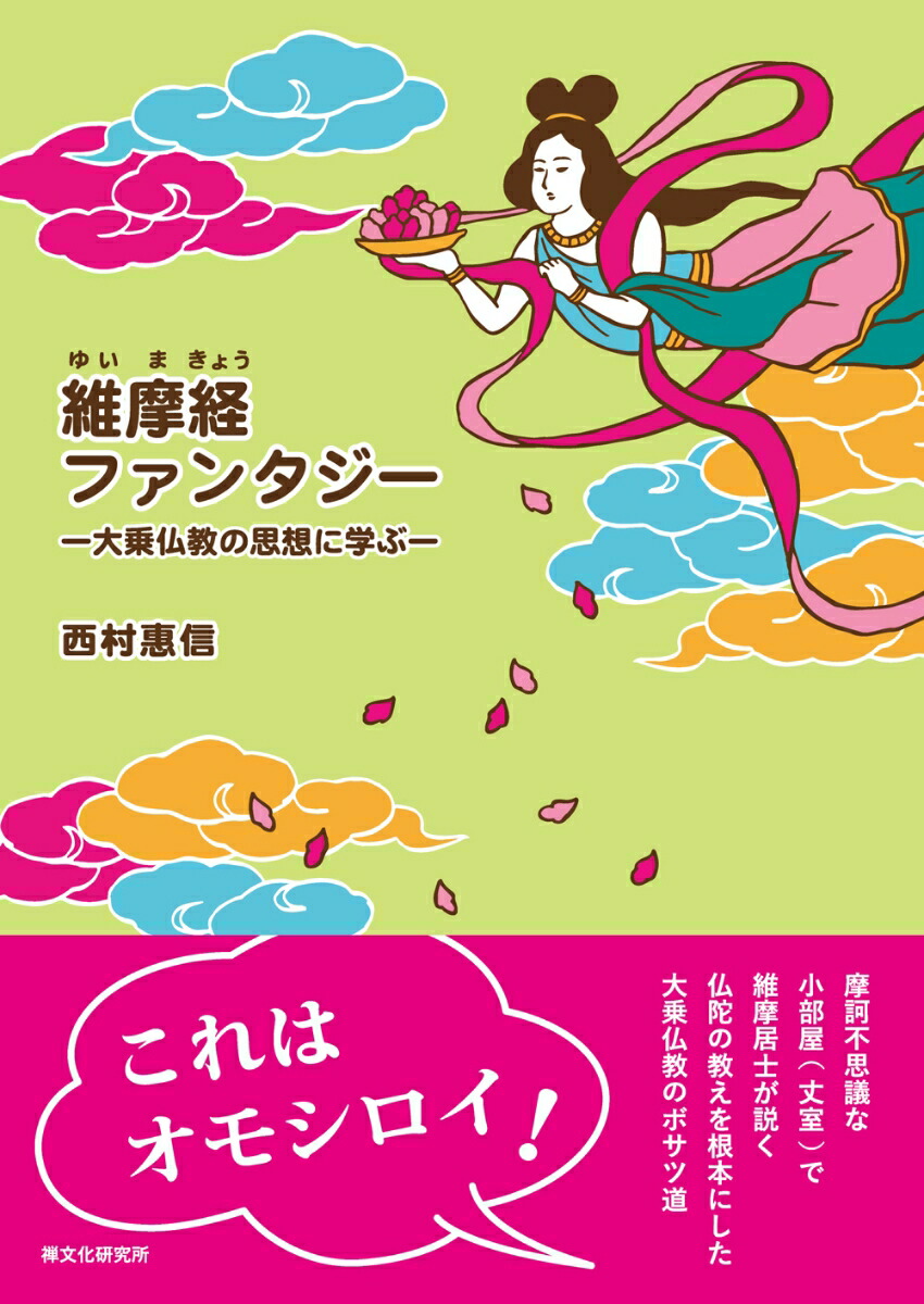 維摩経