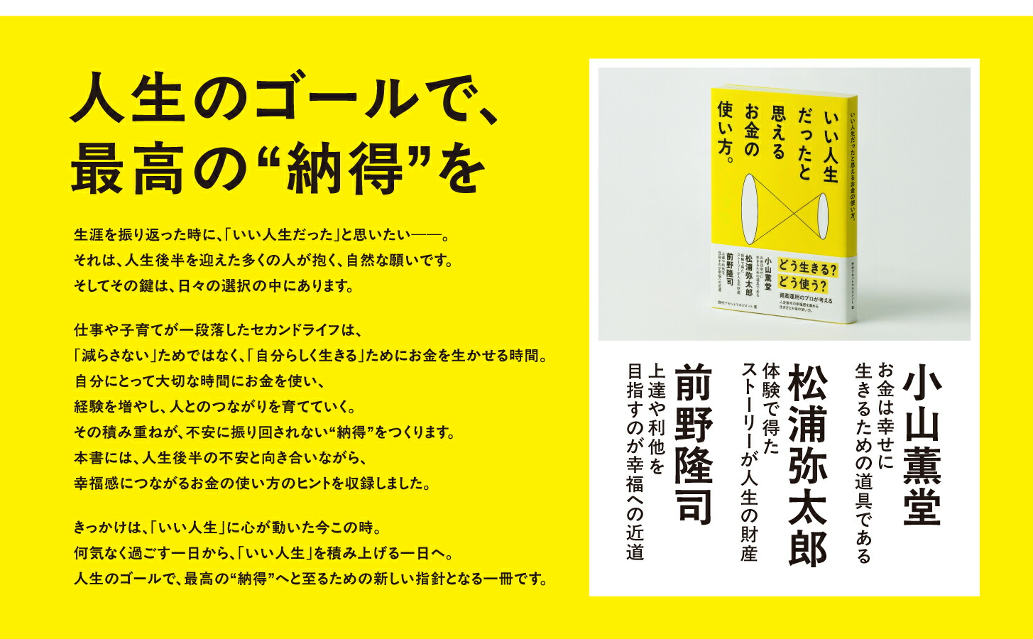いい人生だったと思えるお金の使い方[野村アセットマネジメント資産運用研究所]
