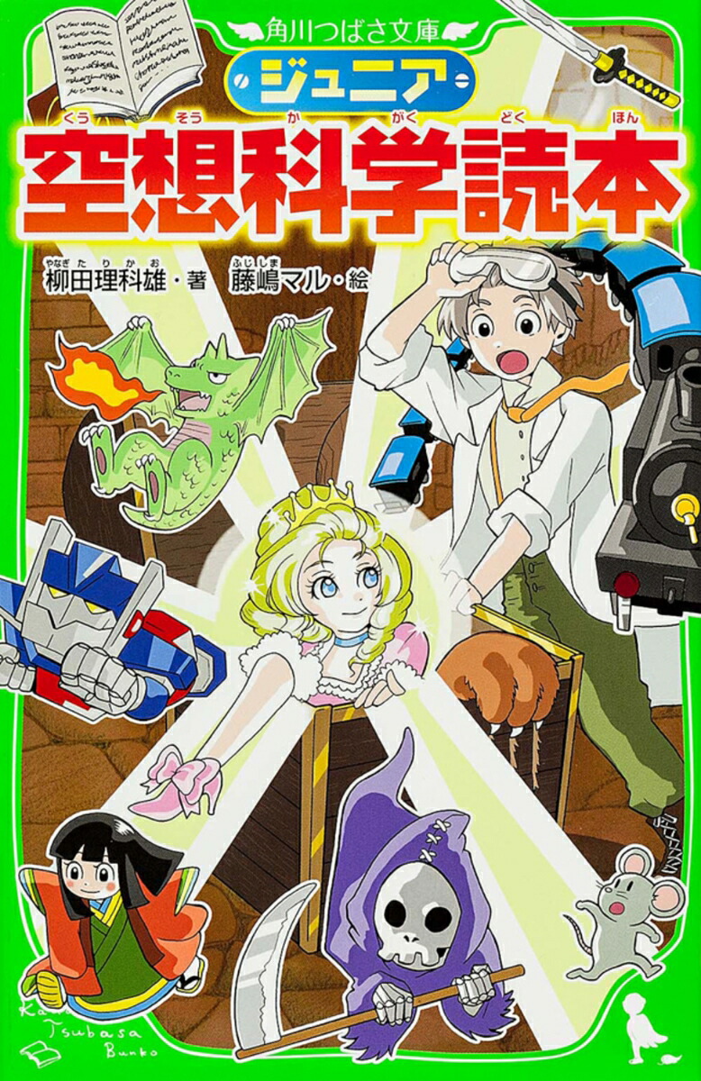 空想科学読本11 | 柳田理科雄, 近藤ゆたか |本 | 通販 | Amazon
