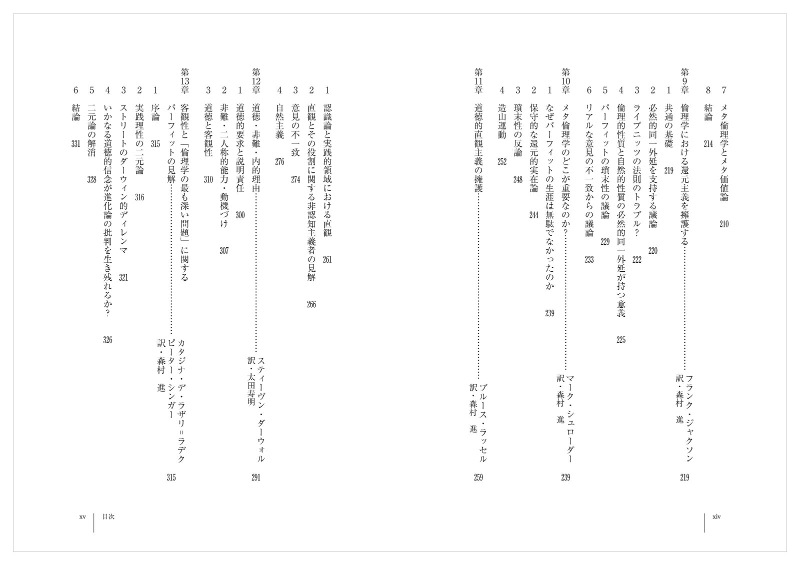 何か本当に重要なことがあるのか？パーフィットの倫理学をめぐって[ピーター・シンガー]