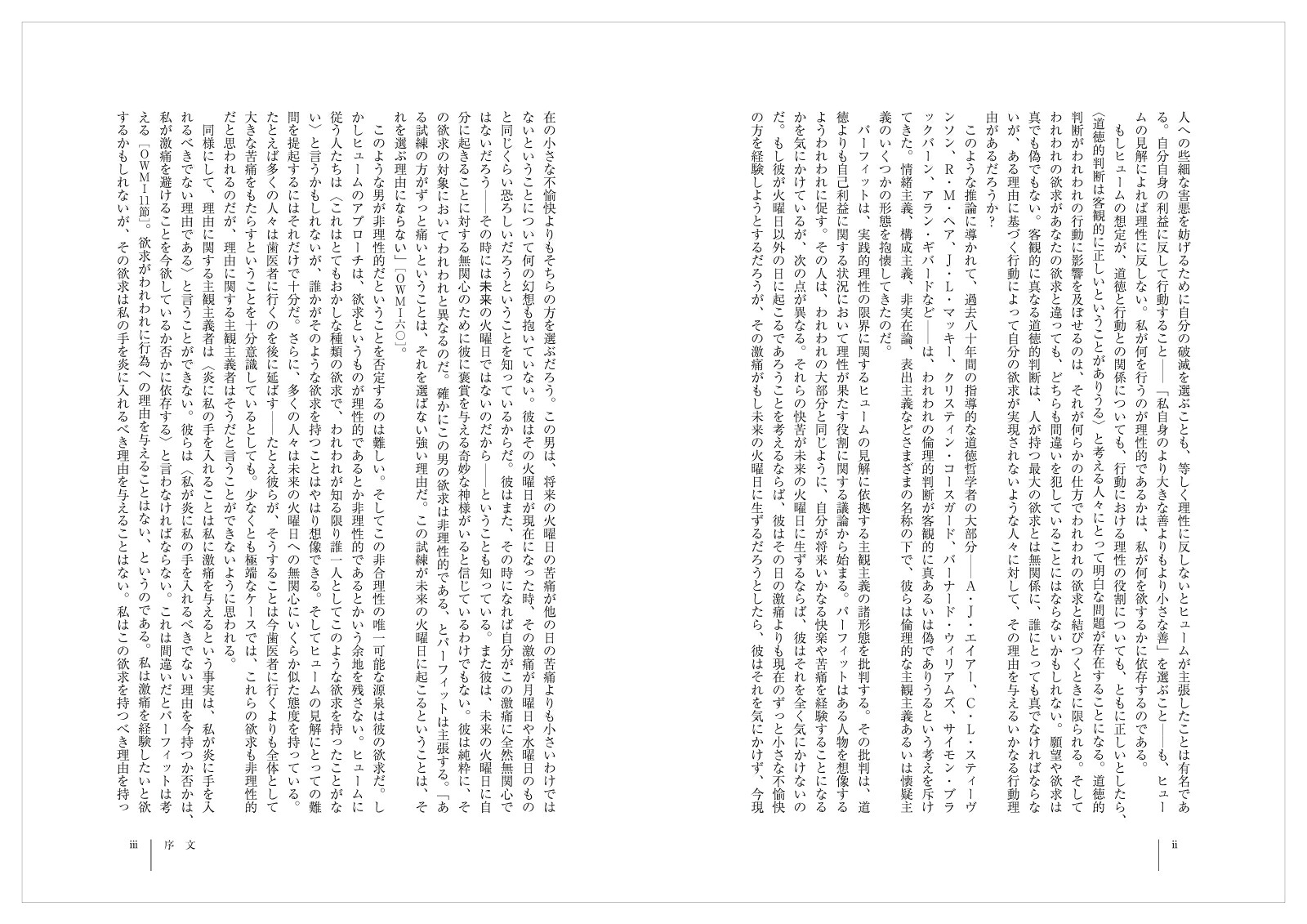 何か本当に重要なことがあるのか？パーフィットの倫理学をめぐって[ピーター・シンガー]
