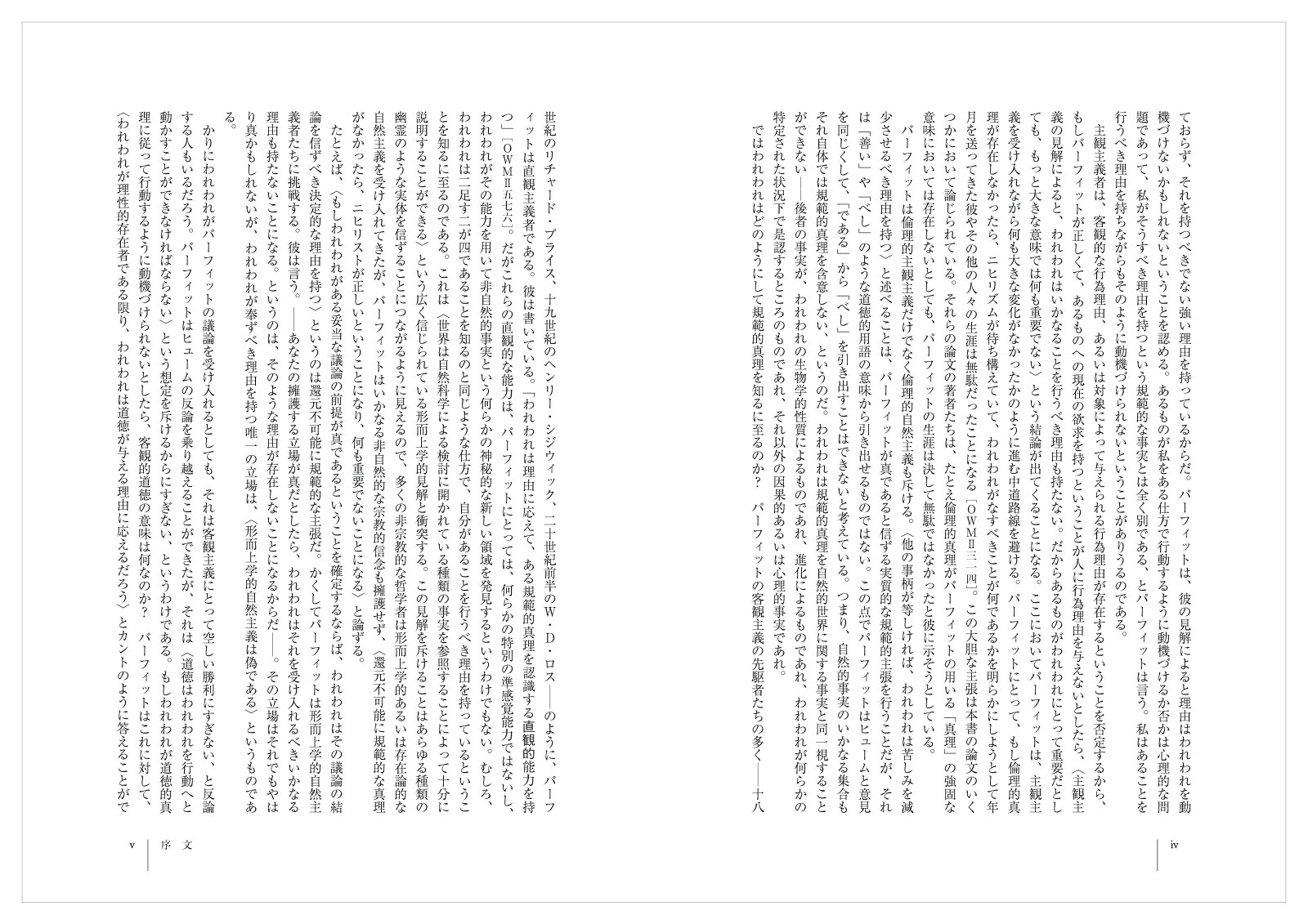 何か本当に重要なことがあるのか？パーフィットの倫理学をめぐって[ピーター・シンガー]