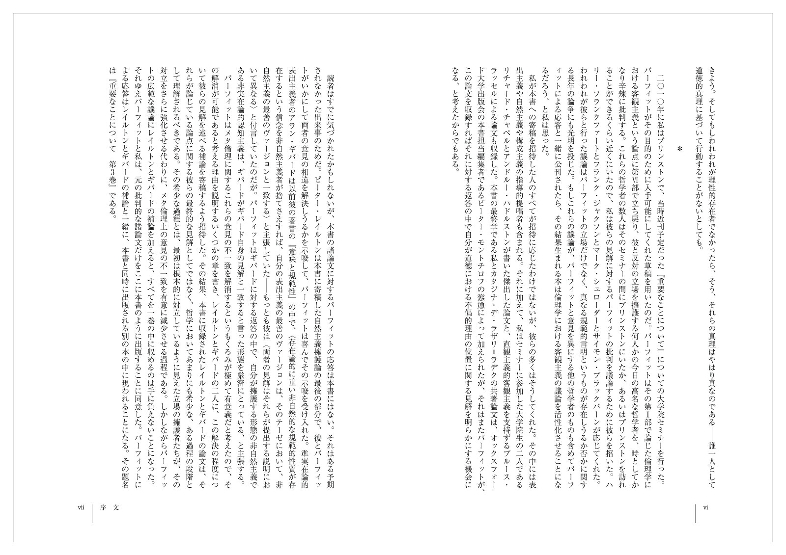 何か本当に重要なことがあるのか？パーフィットの倫理学をめぐって[ピーター・シンガー]