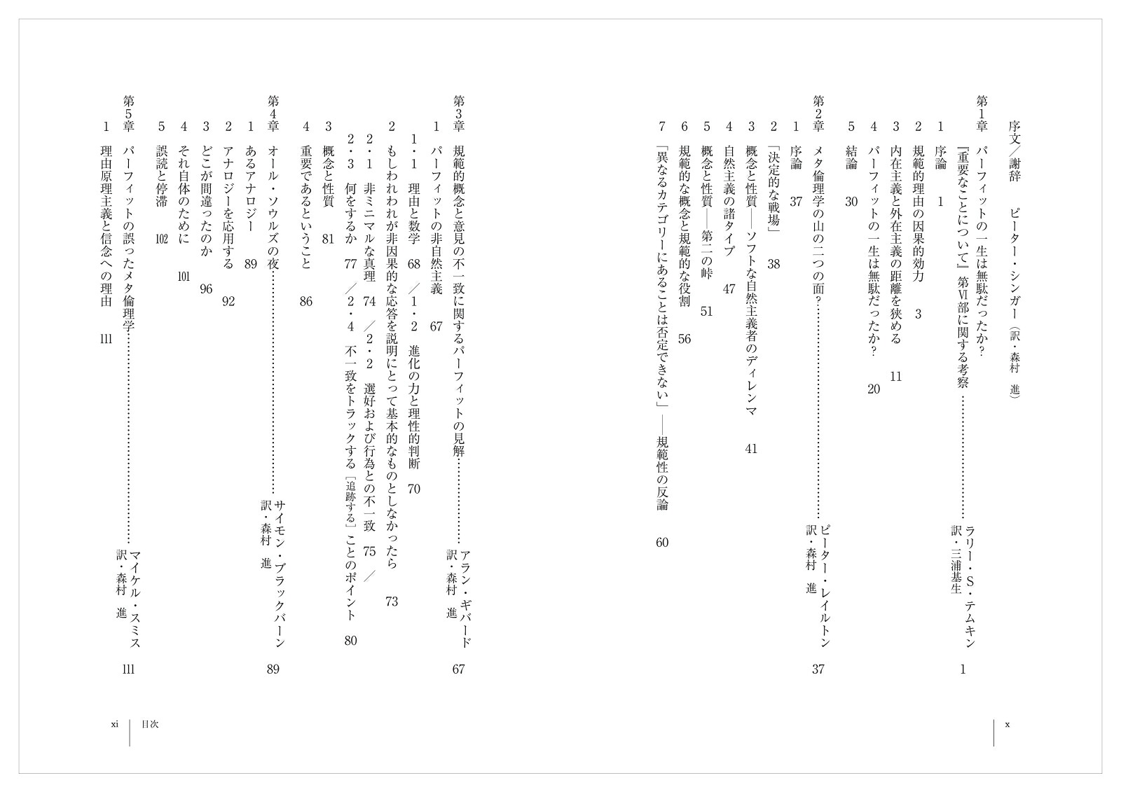 何か本当に重要なことがあるのか？パーフィットの倫理学をめぐって[ピーター・シンガー]