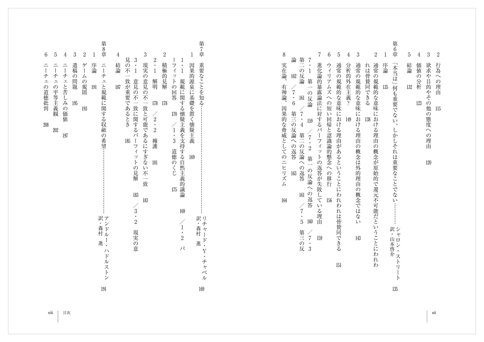 何か本当に重要なことがあるのか？パーフィットの倫理学をめぐって[ピーター・シンガー]