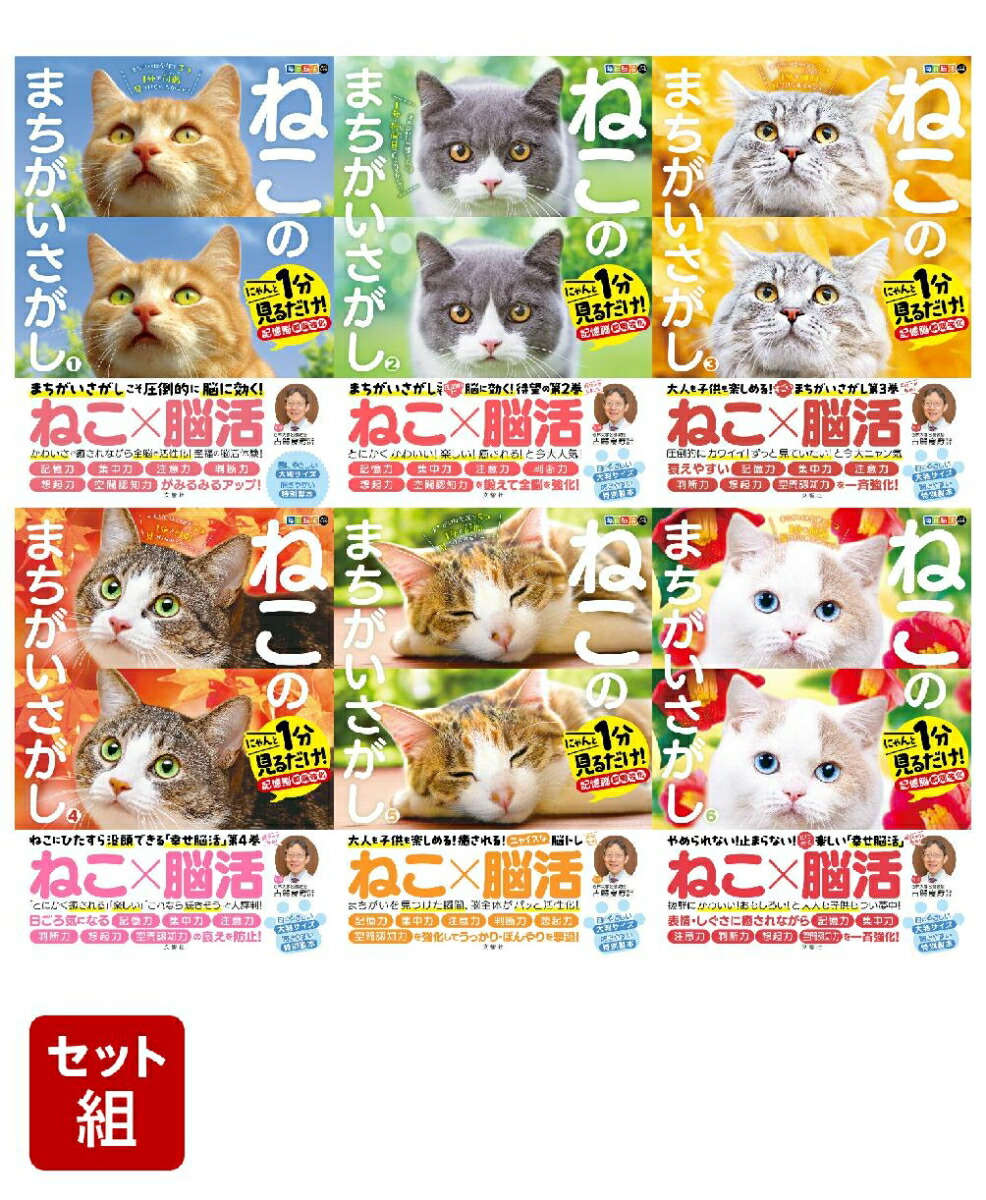 楽天市場】『11ぴきのねこ シリーズ6冊セット』馬場のぼる : く