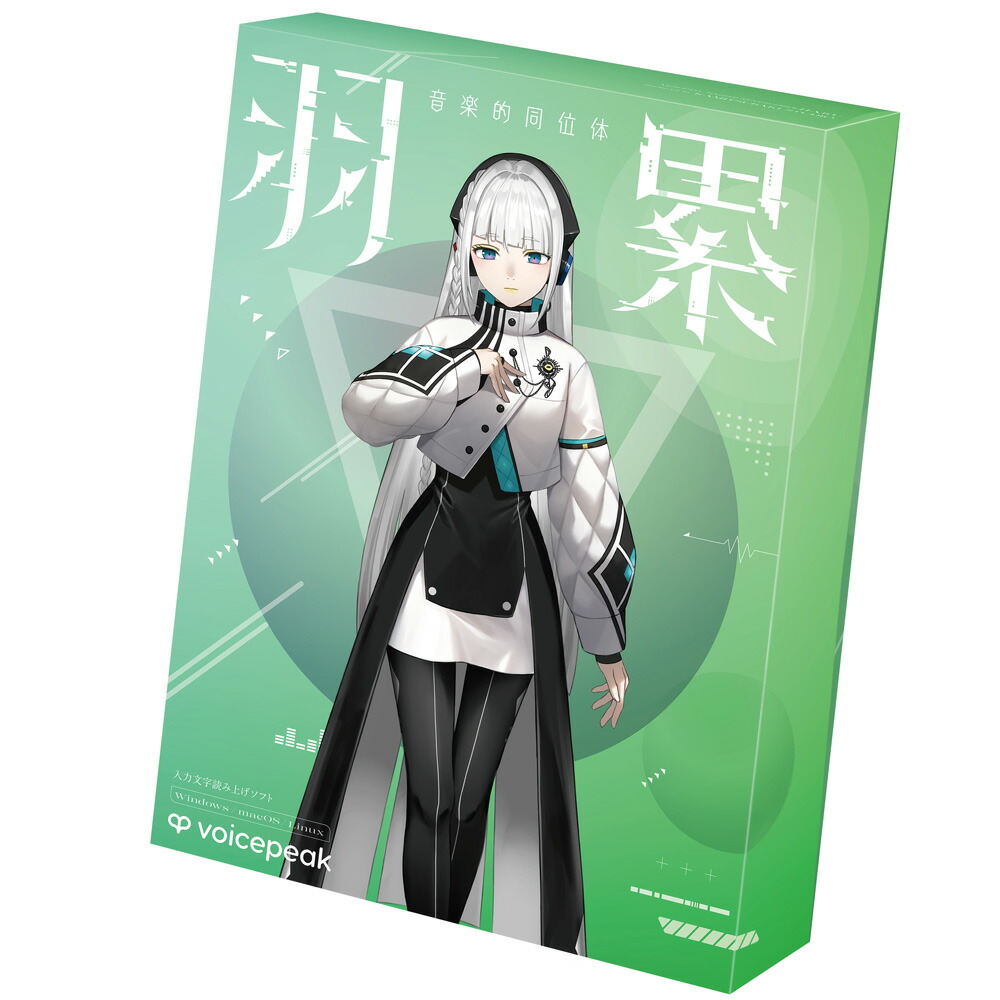 ブックス: 音楽的同位体 羽累(HARU) TALK EXTENSION collaboration with VOICEPEAK - KAMITSUBAKI STUDIO - 4582736573257 : PCソフト・周辺機器