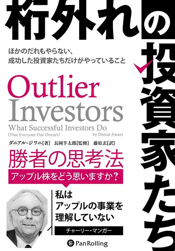 楽天ブックス: 桁外れの投資家たち - ダニアル・ジワニ