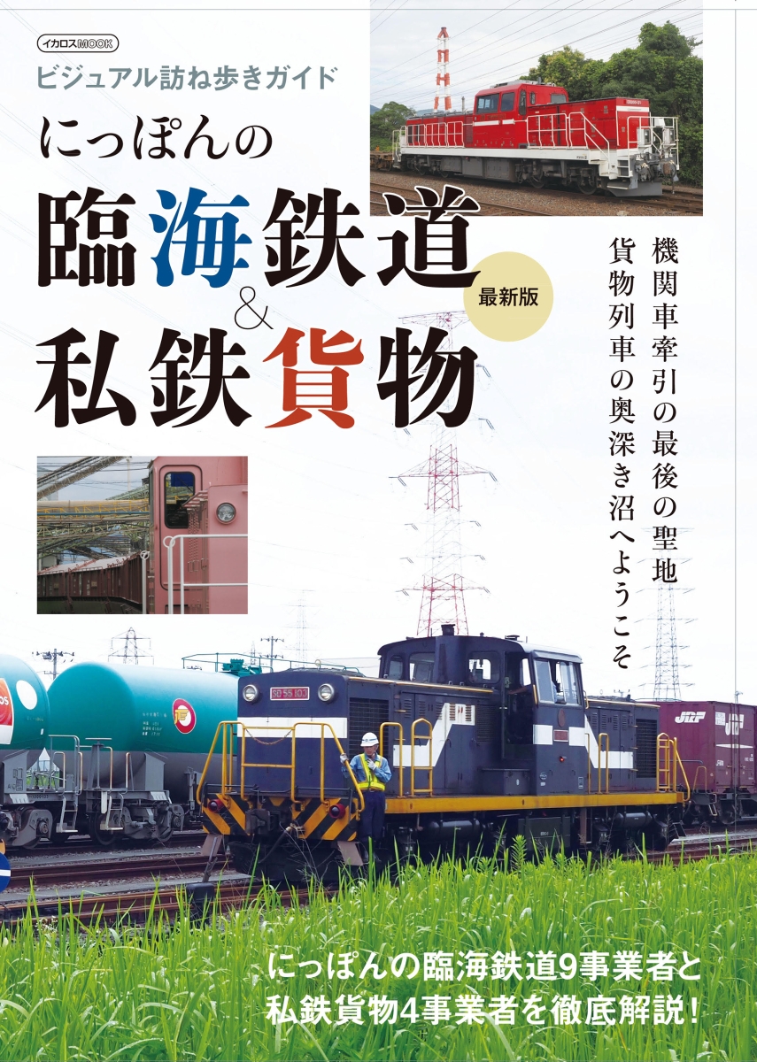 新品在庫有り 私鉄の知識3冊。昭和２４年 | lasgranadasoaxaca.com