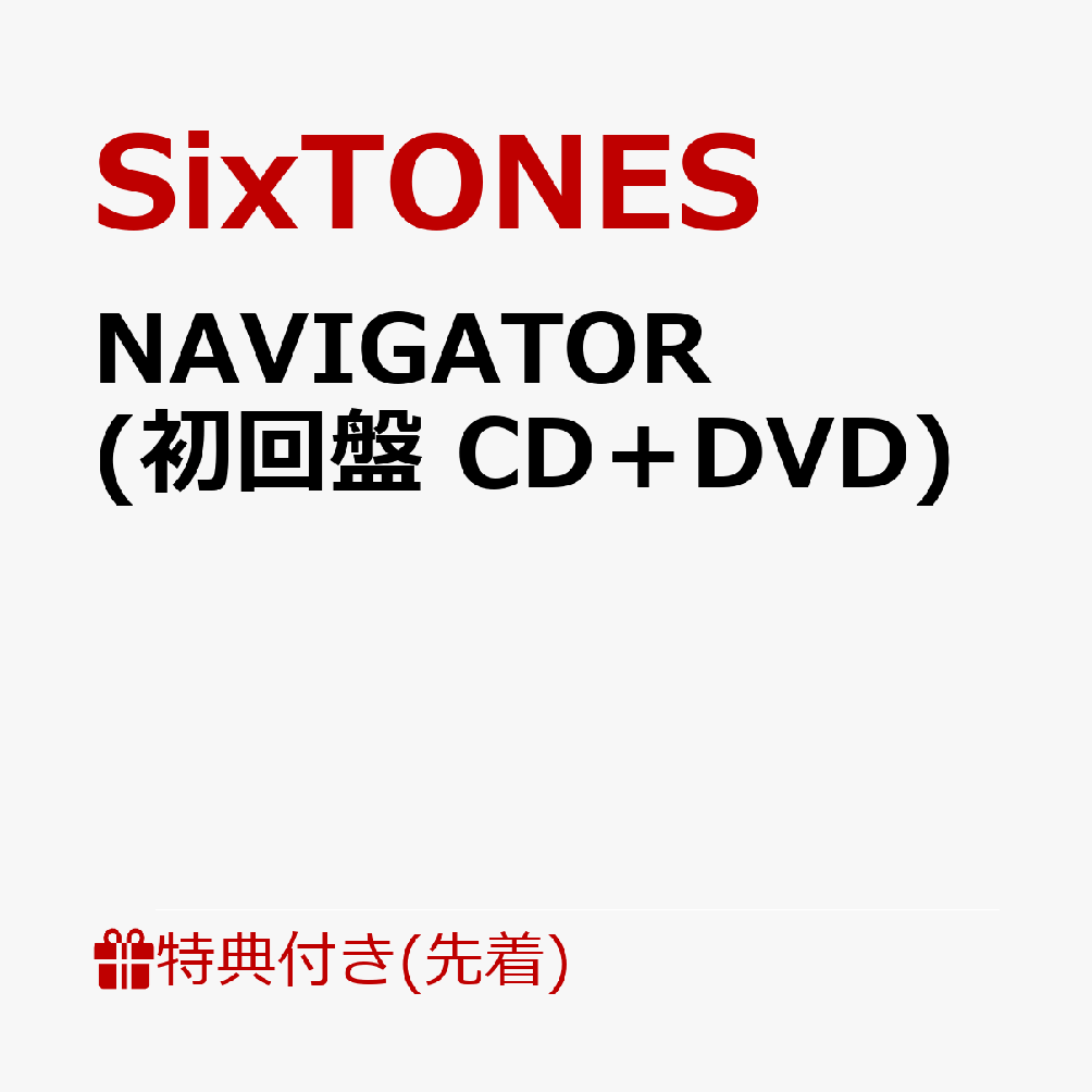 【先着特典】NAVIGATOR(初回盤CD＋DVD)(A5クリアファイルーC)[SixTONES]