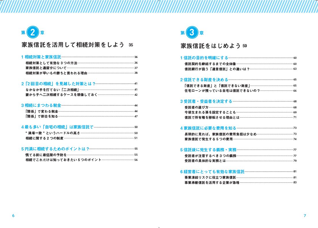 世界一やさしい家族信託[山田愼一]
