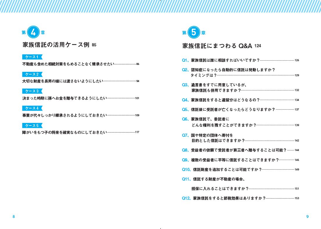 世界一やさしい家族信託[山田愼一]