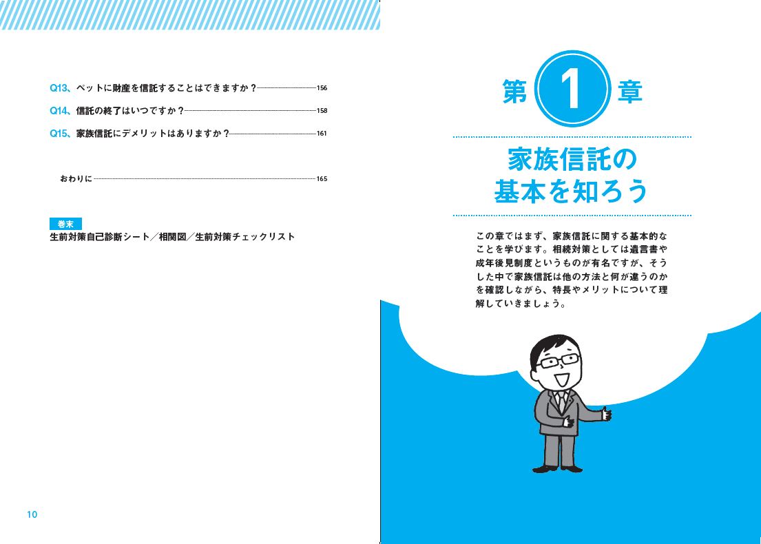 世界一やさしい家族信託[山田愼一]