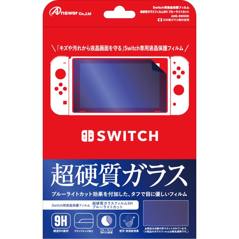 Switch用液晶保護フィルム 超硬質ガラスフィルム9H ブルーライトカット