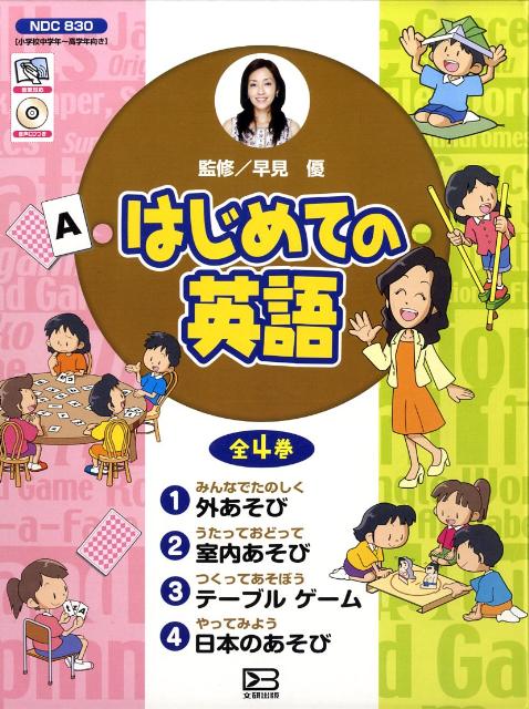 期間限定キャンペーン 楽天ブックス: はじめての英語 - こどもくらぶ編集部 絵本+児童書