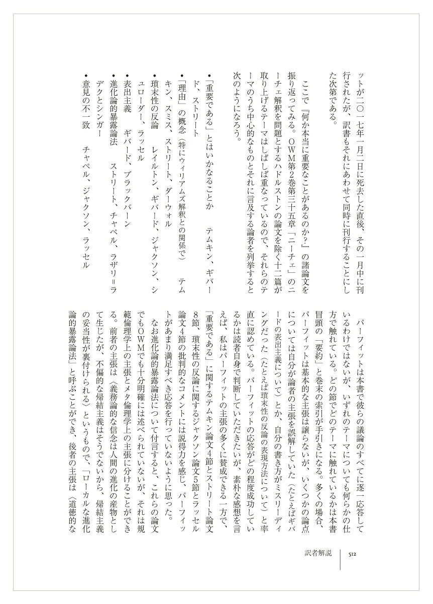 重要なことについて第3巻[デレク・パーフィット]