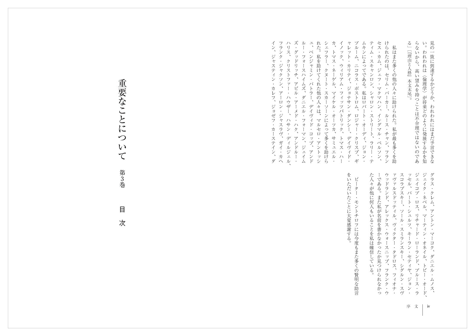 重要なことについて第3巻[デレク・パーフィット]