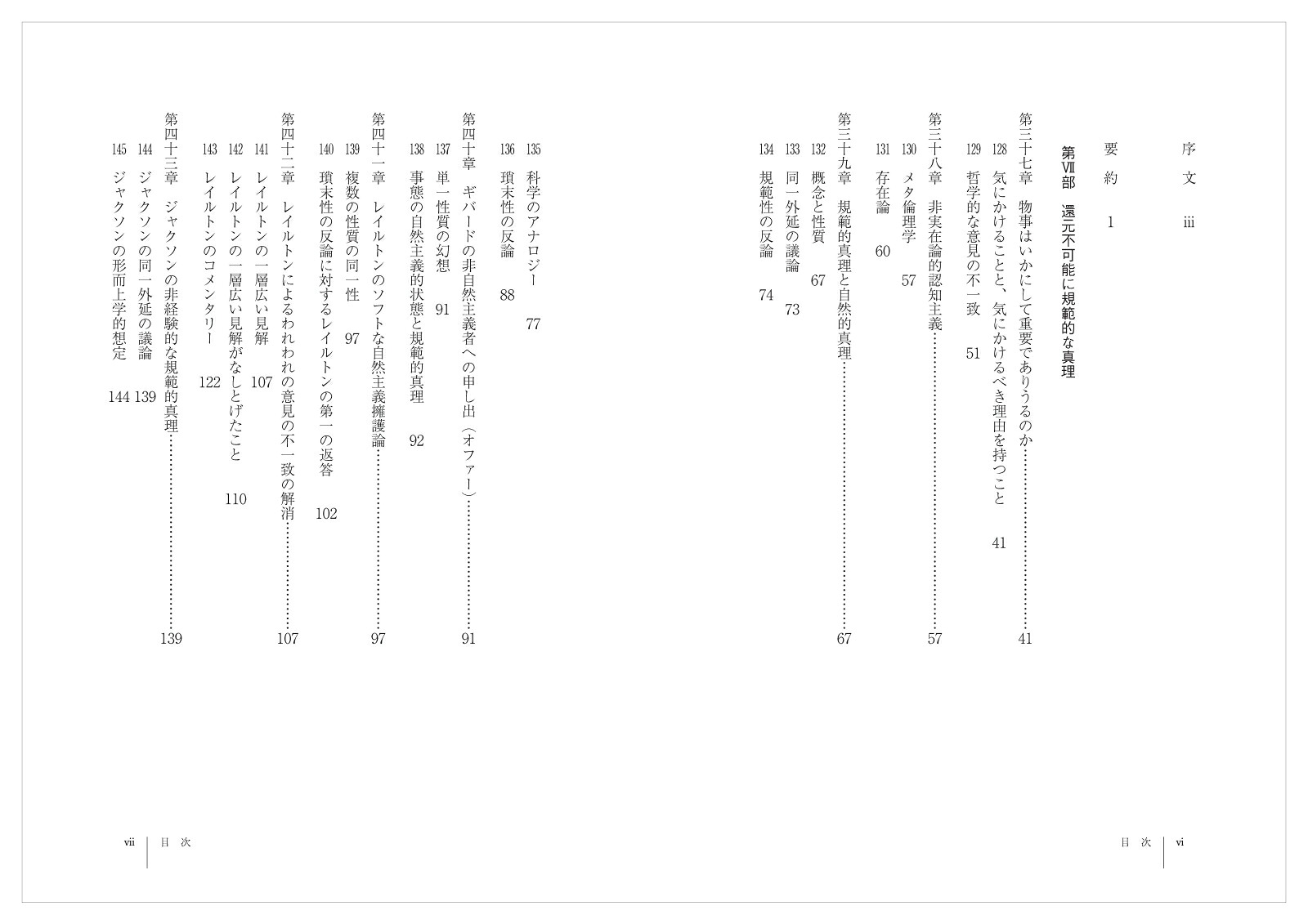 重要なことについて第3巻[デレク・パーフィット]