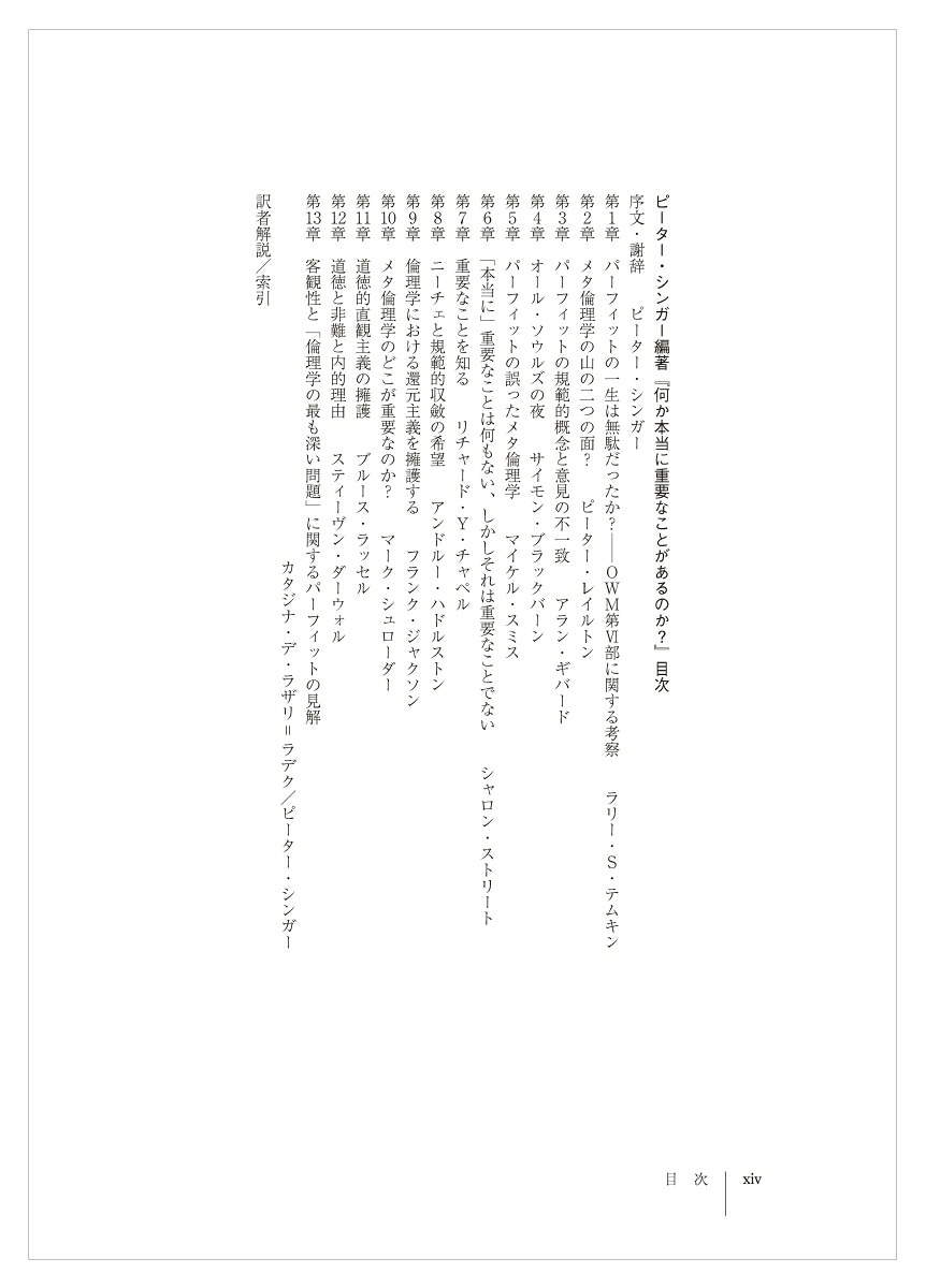 重要なことについて第3巻[デレク・パーフィット]