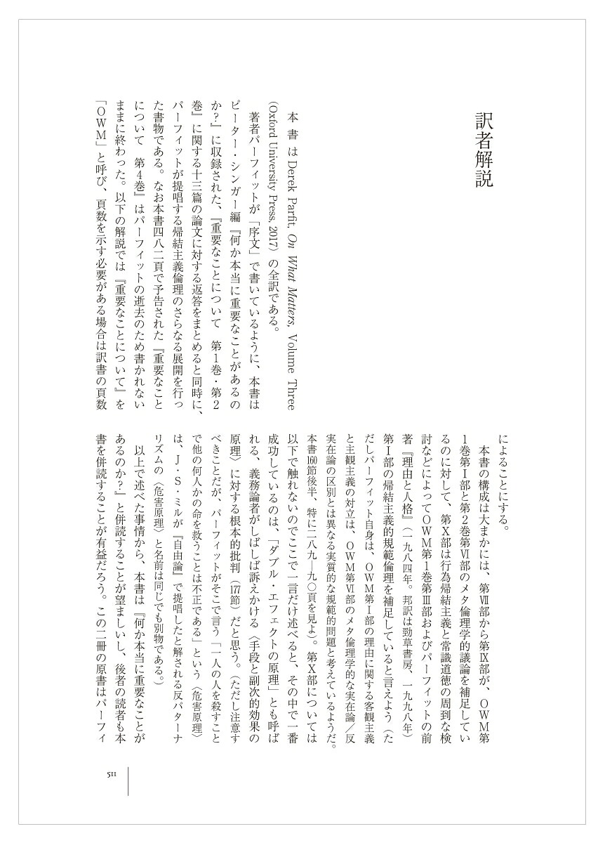 重要なことについて第3巻[デレク・パーフィット]