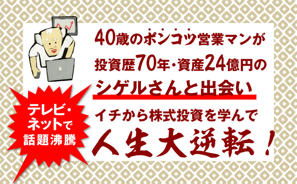 89歳、現役トレーダー大富豪シゲルさんの教え[藤本茂]